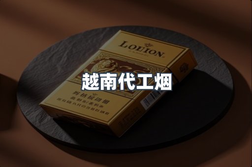 出口香烟